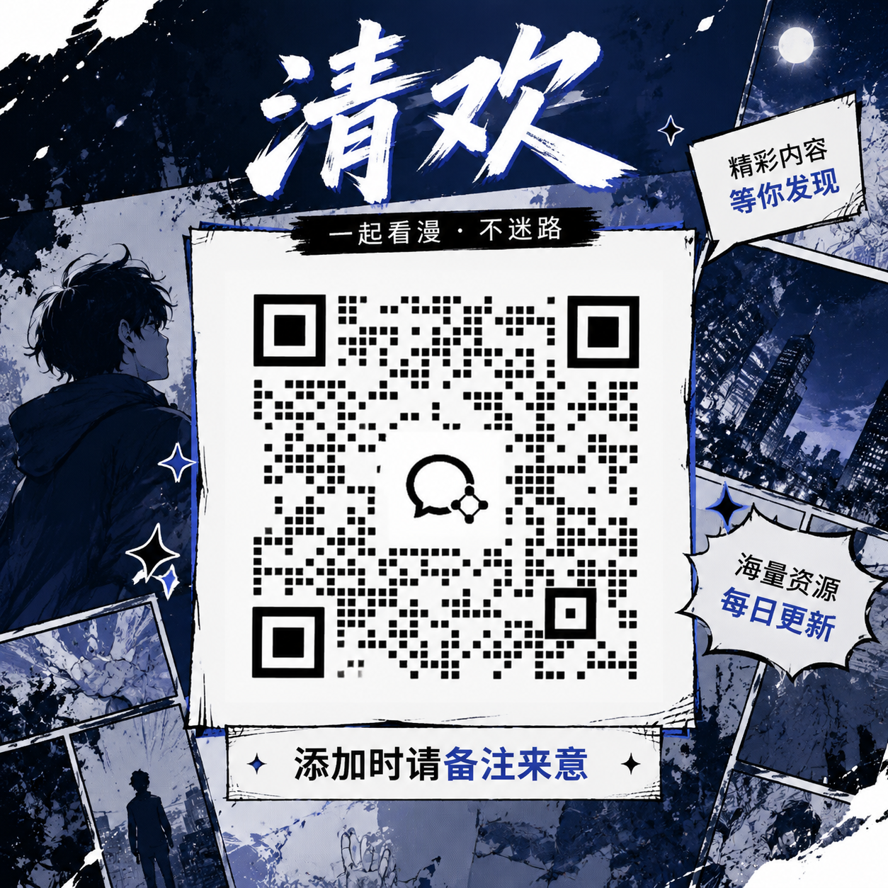 清欢客服微信二维码